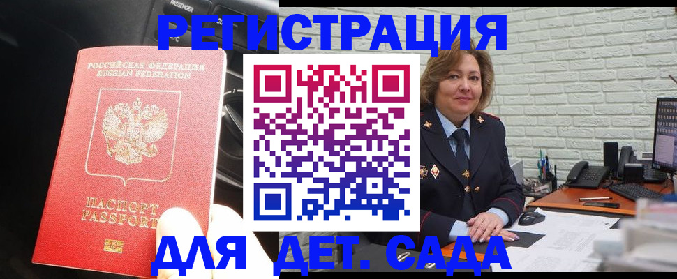 регистрация для дет. сада в Сергиевом Посаде