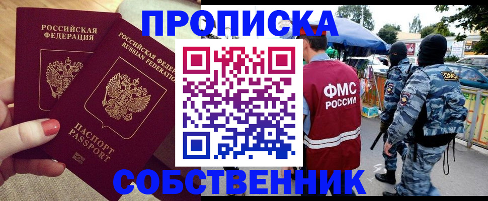 прописка 2025 в Сергиевом Посаде